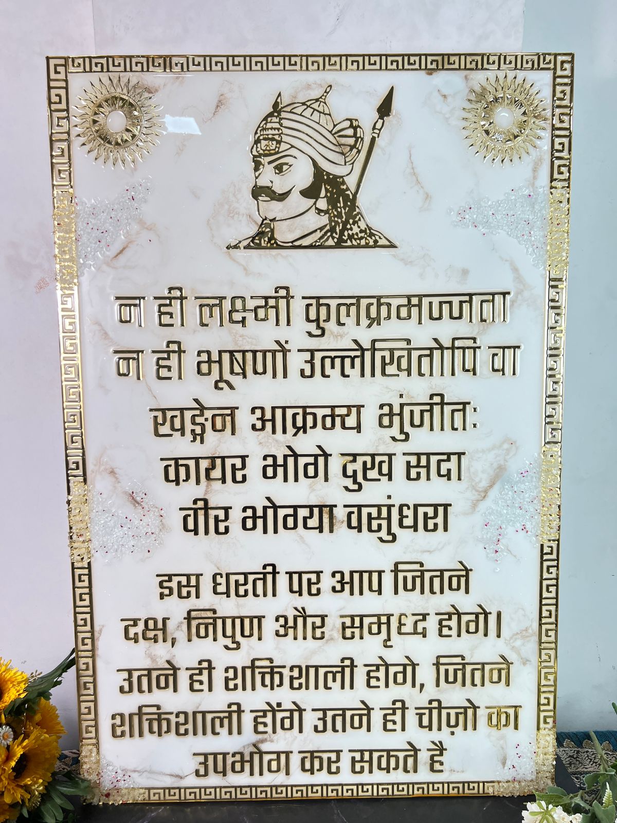 Resin 2 by 3 feet Maharana Pratap Mantra frame