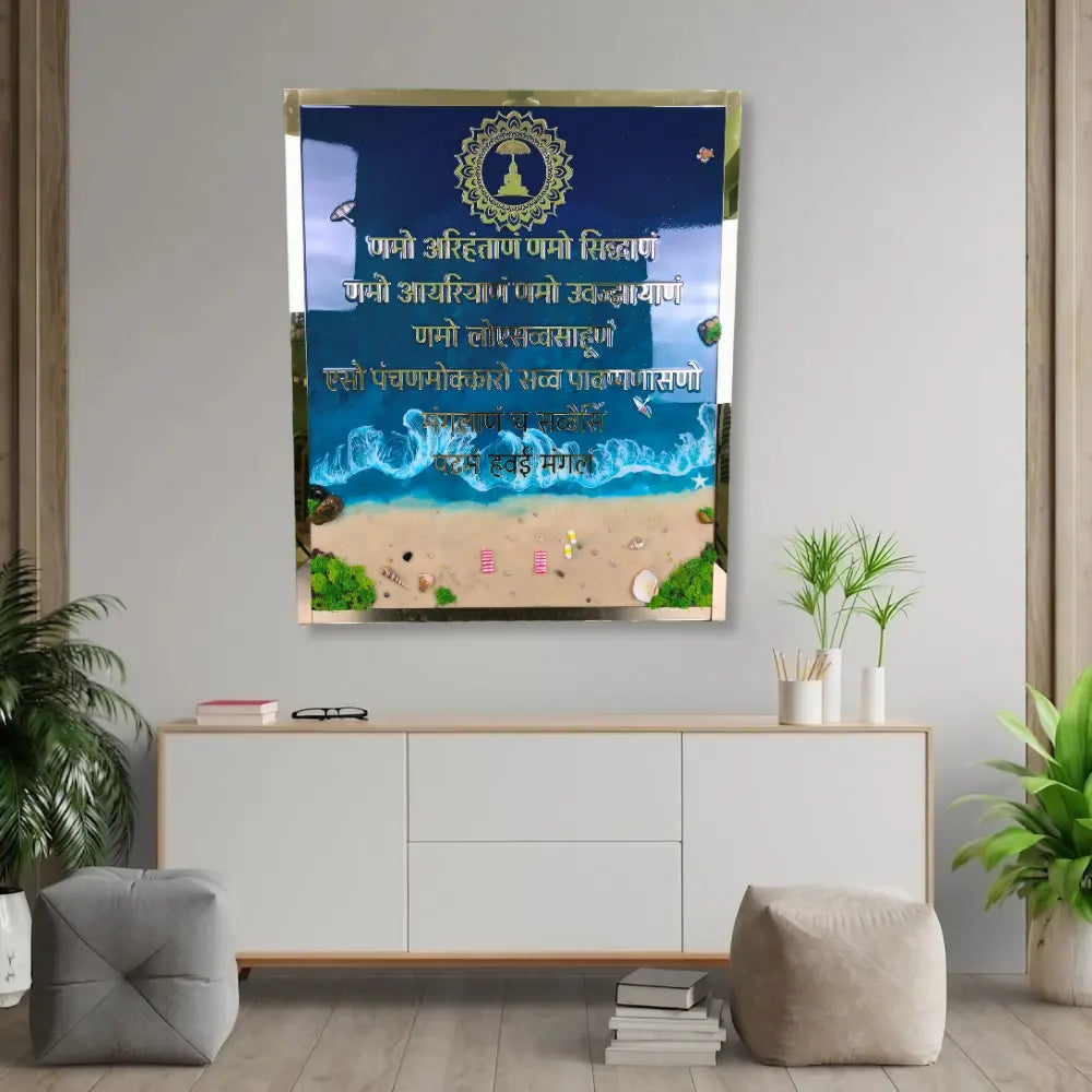 Ocean Texture Big Resin Navkar Mantra Frame with Mahaveerji Chakra Rectangle (Customized) For Me Ocean Texture Big Resin Navkar Mantra Frame with Mahaveerji Chakra Rectangle (Customized) For Me