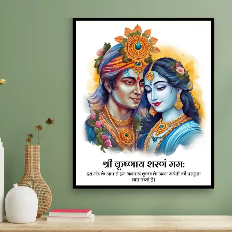 Shri Radha Krishna Sharanam Mama Mantra Acrylic Photo Frame