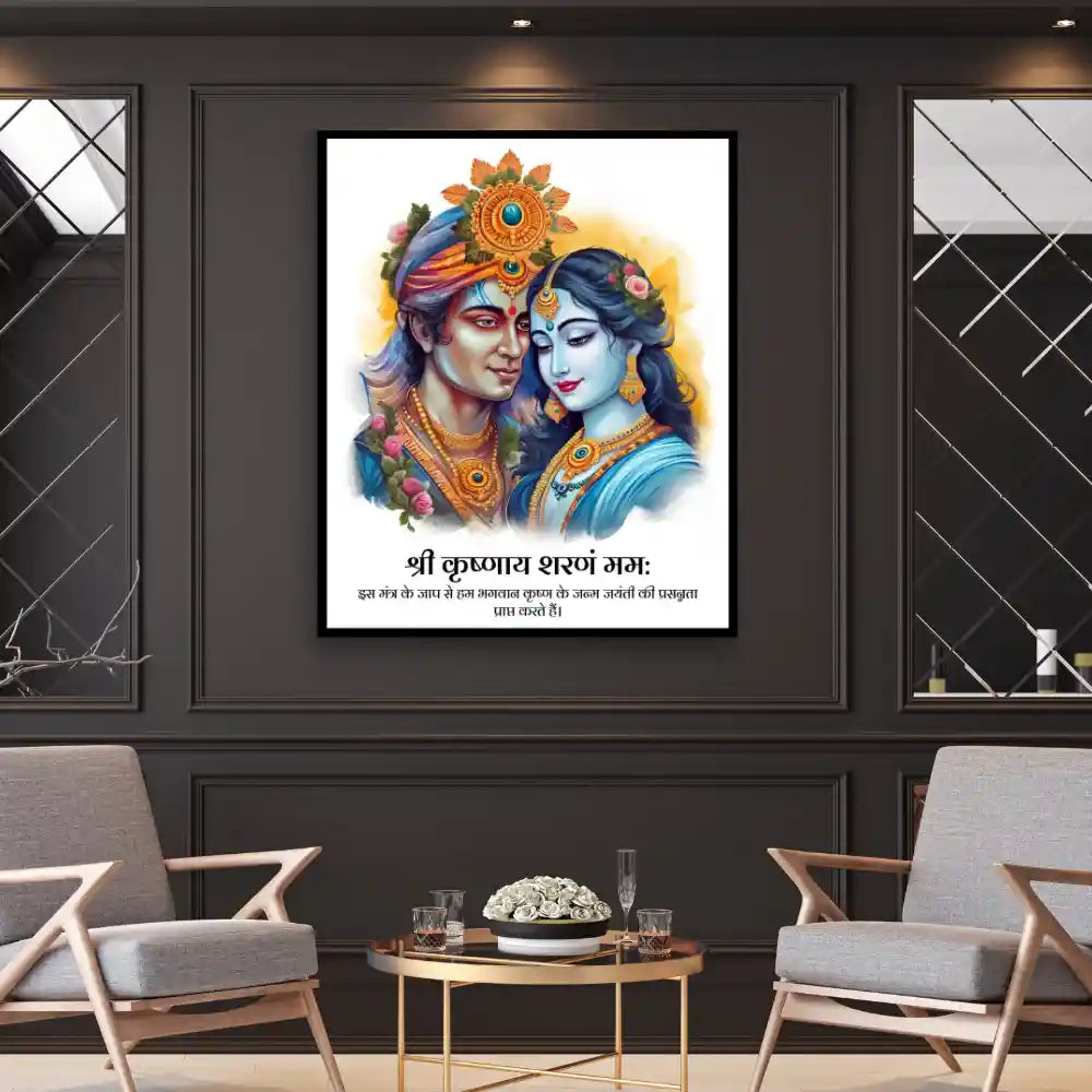 Shri Radha Krishna Sharanam Mama Mantra Acrylic Photo Frame