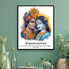 Shri Radha Krishna Sharanam Mama Mantra Photo Frame
