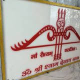 Shyam Baba Mantra Frame in Resin (30*18 inches) | LED Resin Mantra Frame