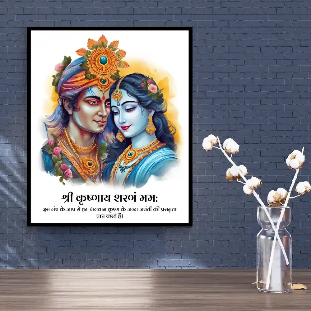 Shri Radha Krishna Sharanam Mama Mantra Acrylic Photo Frame