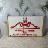 Shyam Baba Mantra Frame in Resin (30*18 inches) | LED Resin Mantra Frame