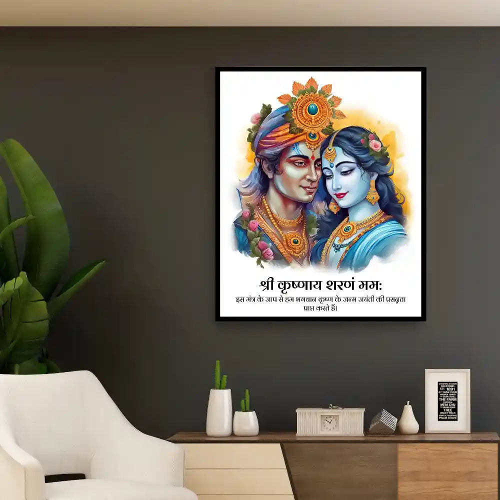 Shri Radha Krishna Sharanam Mama Mantra Acrylic Photo Frame