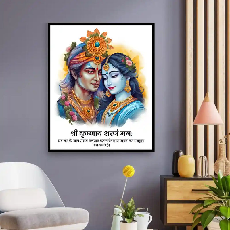 Shri Radha Krishna Sharanam Mama Mantra Photo Frame