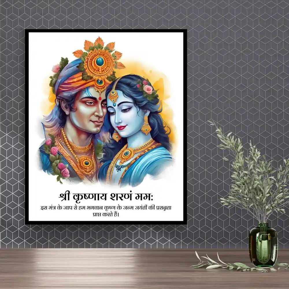 Shri Radha Krishna Sharanam Mama Mantra Acrylic Photo Frame