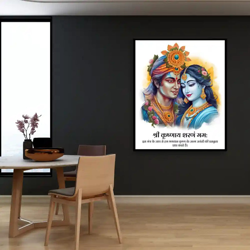 Shri Radha Krishna Sharanam Mama Mantra Photo Frame