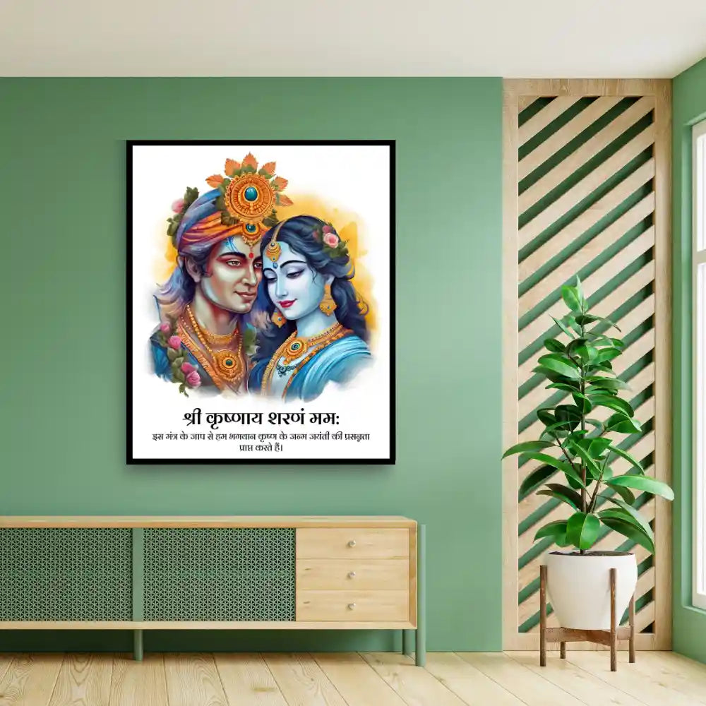 Shri Radha Krishna Sharanam Mama Mantra Photo Frame