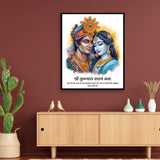 Shri Radha Krishna Sharanam Mama Mantra Acrylic Photo Frame
