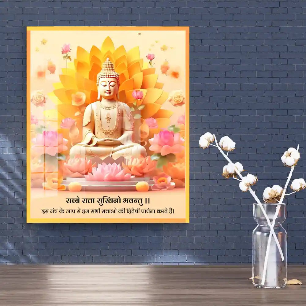 Sabbe Satta Sukhino Bhavantu Buddha Mantra Wall Art