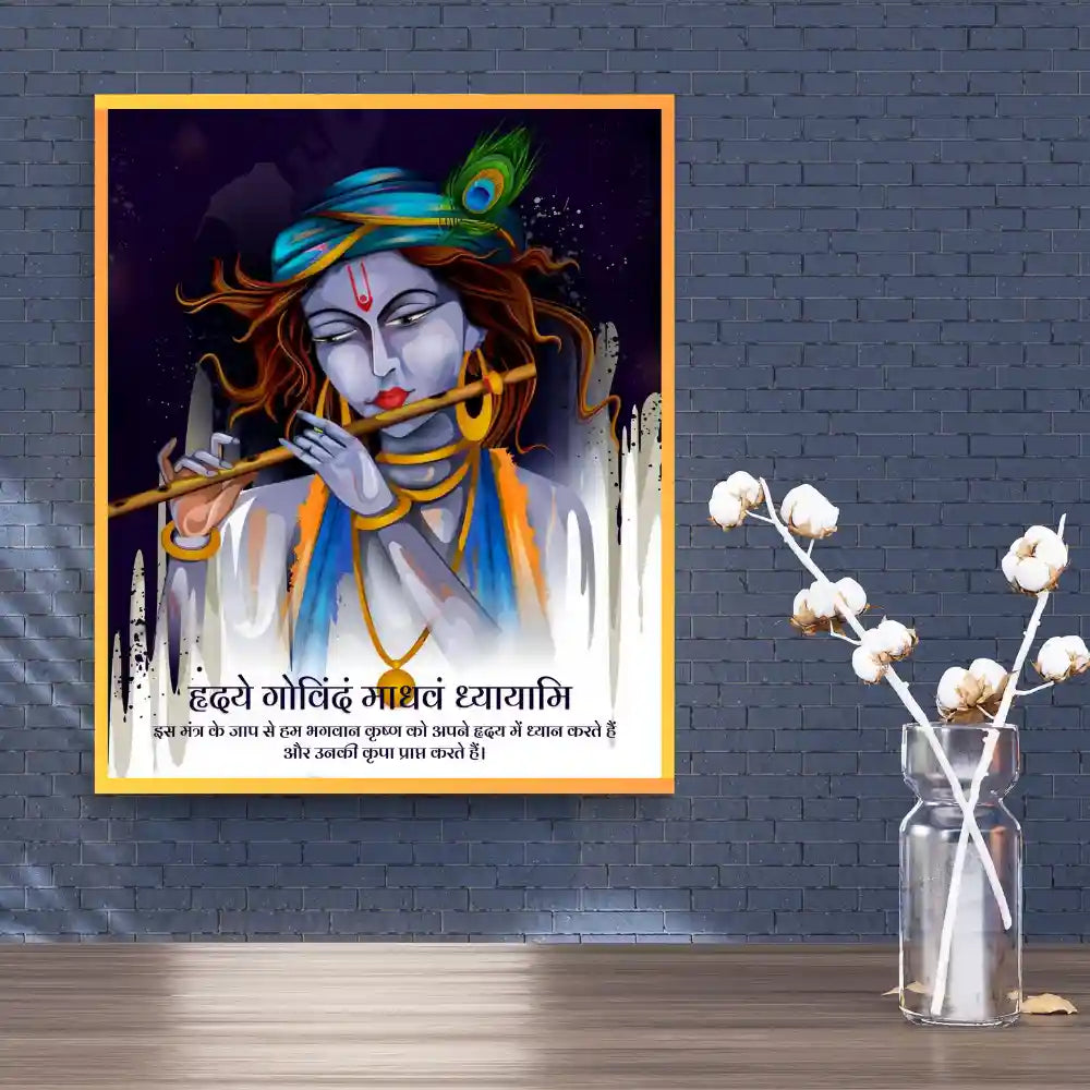 Hridaye Govindam Madhavam Dhyaayami Krishna Mantra Photo Frame