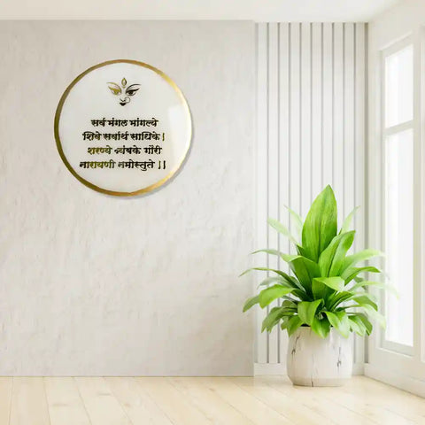 Resin Mini Sharv Mangal Mangle Mantra Frame with Stand