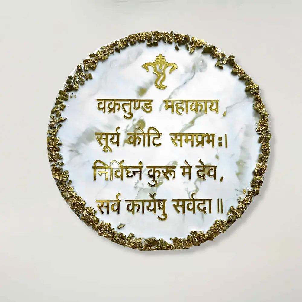 buy-vakratunda-mahakaya-mantra-white-texture-frame