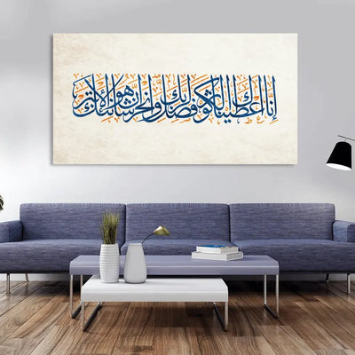 Islamic Calligraphy from Holy Quran Canvas Wall Painting